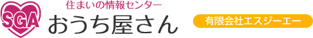 住まいの情報センターおうちやさん　有限会社エスジーエー